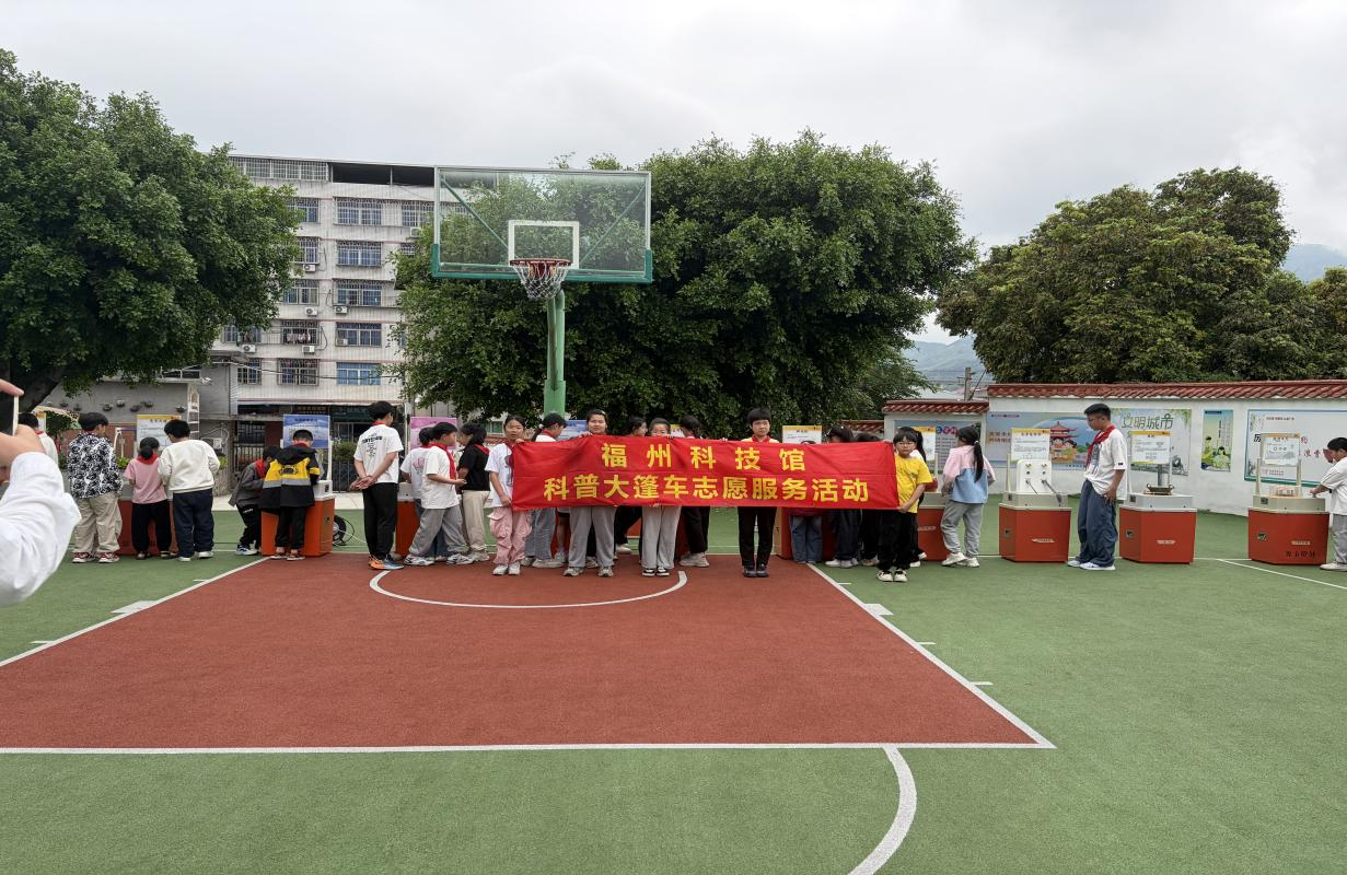 點(diǎn)亮鄉(xiāng)村學(xué)子科學(xué)夢-福州科技館科普大篷車走進(jìn)閩侯小箬中心小學(xué)