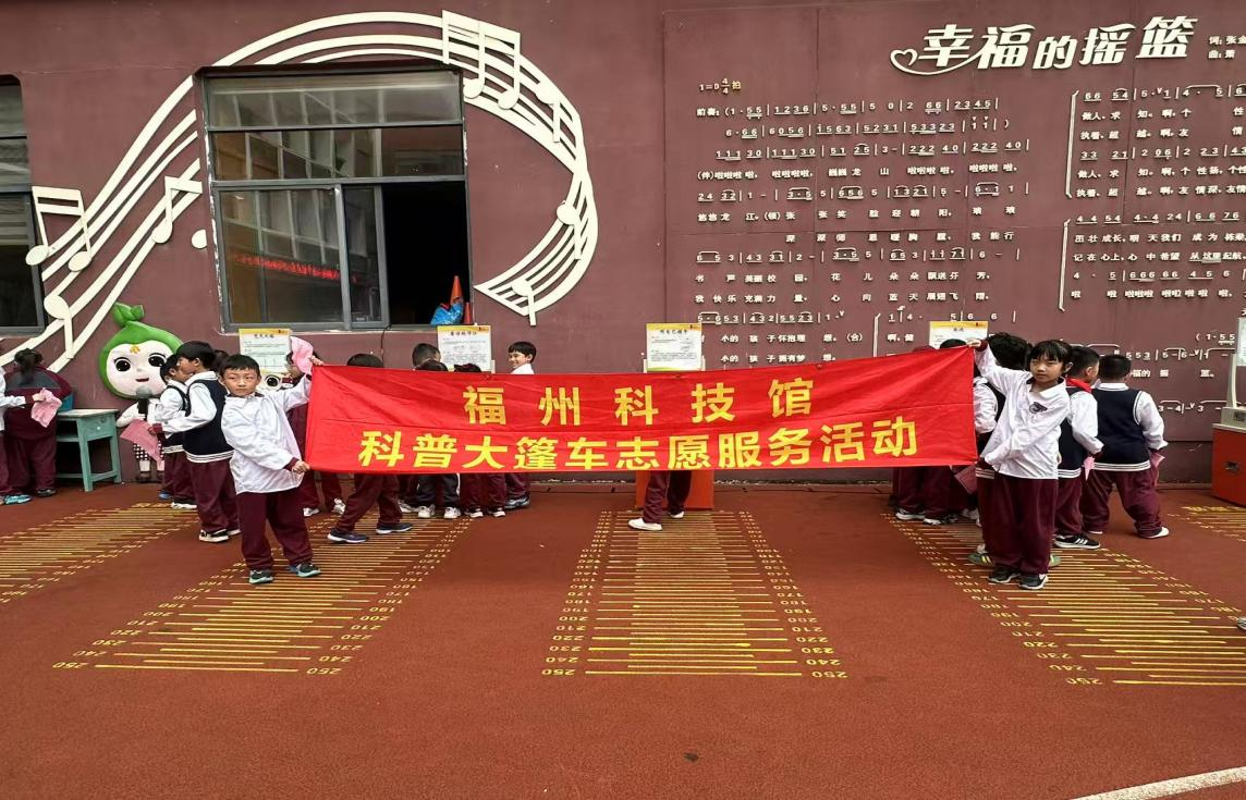 “策馬探科學(xué) 逐夢創(chuàng)未來”福州科技館 科普大篷車走進(jìn)福清元洪師范附小