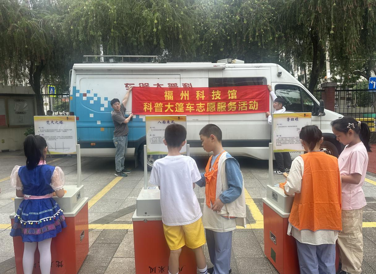 科普大篷車進(jìn)校園 科技盛宴助成長 福州科技館科普大篷車走進(jìn)閩侯縣實(shí)驗(yàn)小學(xué)