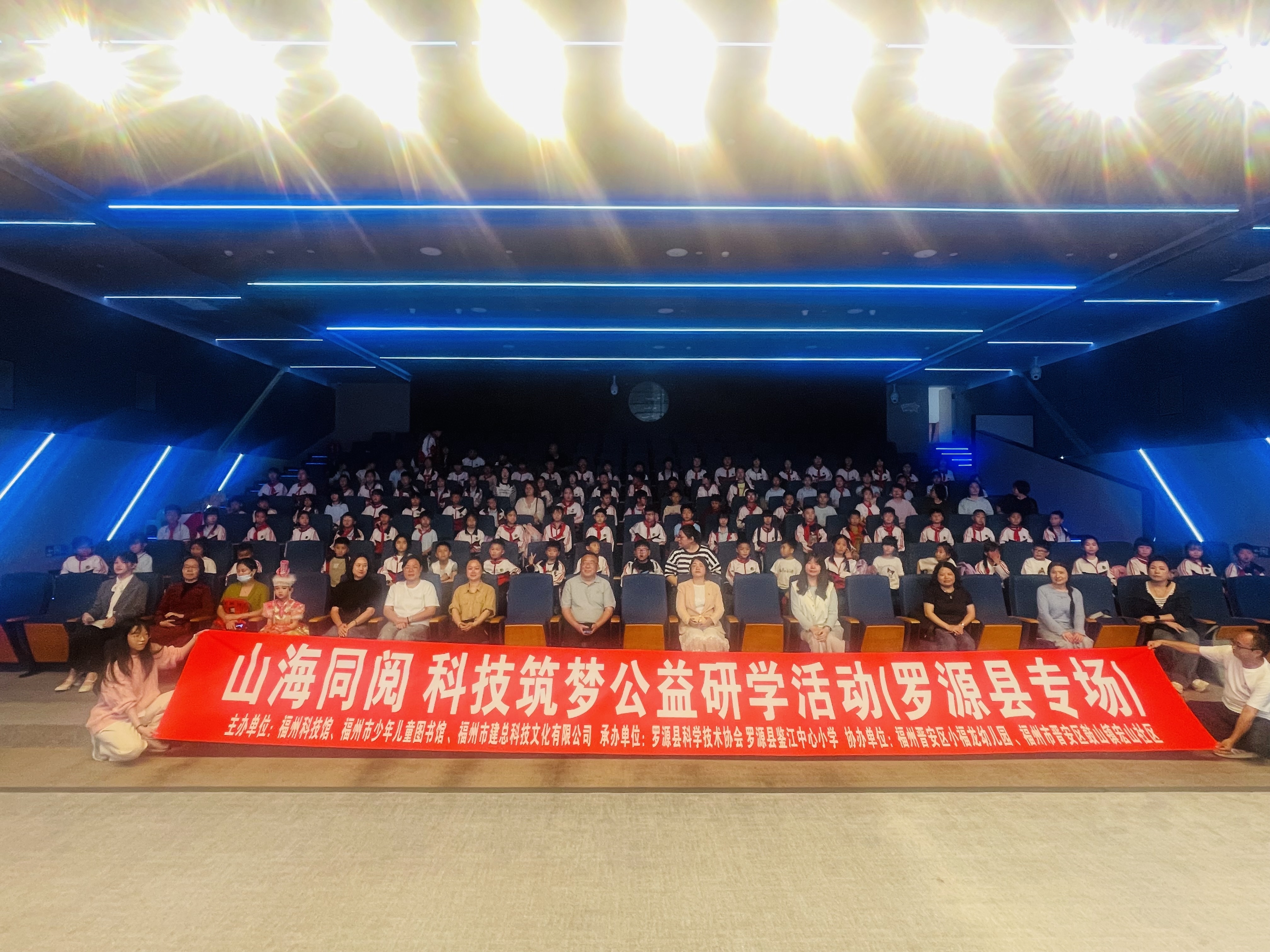山海攜手，共筑夢想：福州科技館聯(lián)合 多單位舉辦公益研學(xué)活動