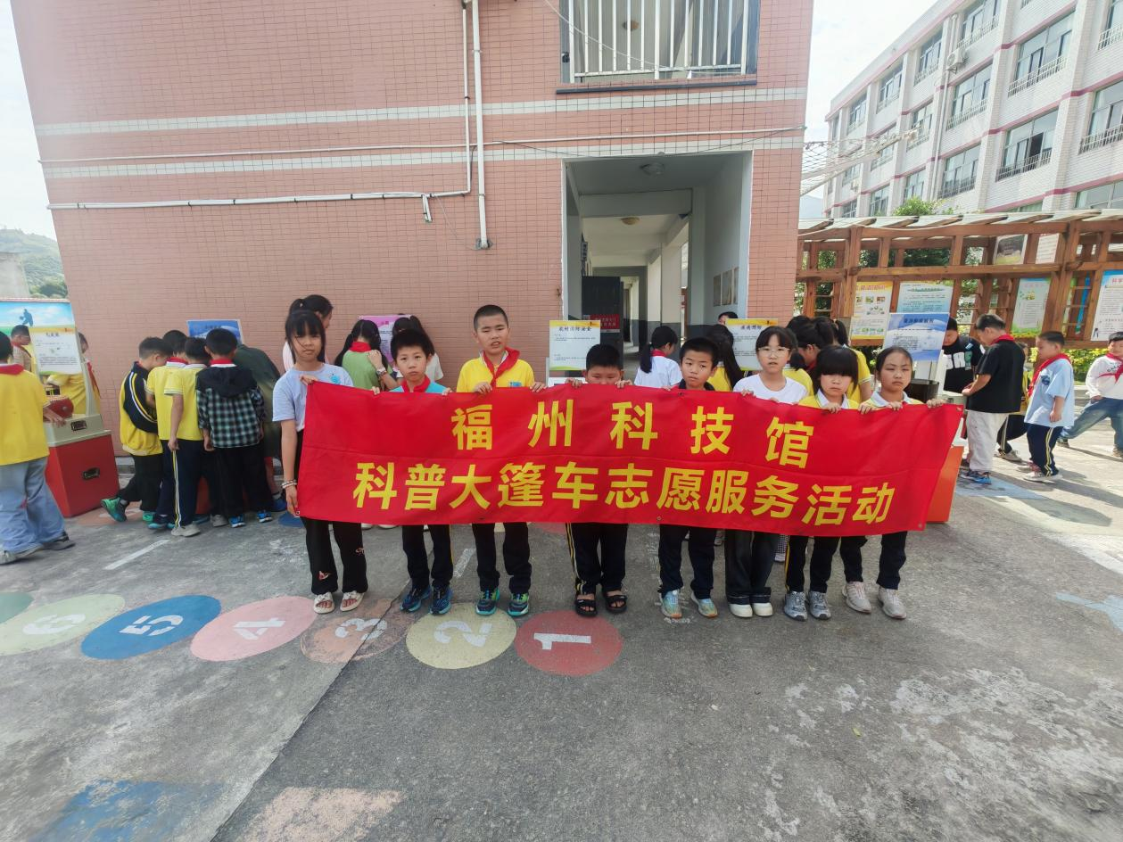 智啟科學(xué)探索 點(diǎn)亮少年童心 ——福州科技館科普大篷車駛?cè)腴}清縣云龍鄉(xiāng)中心小學(xué)