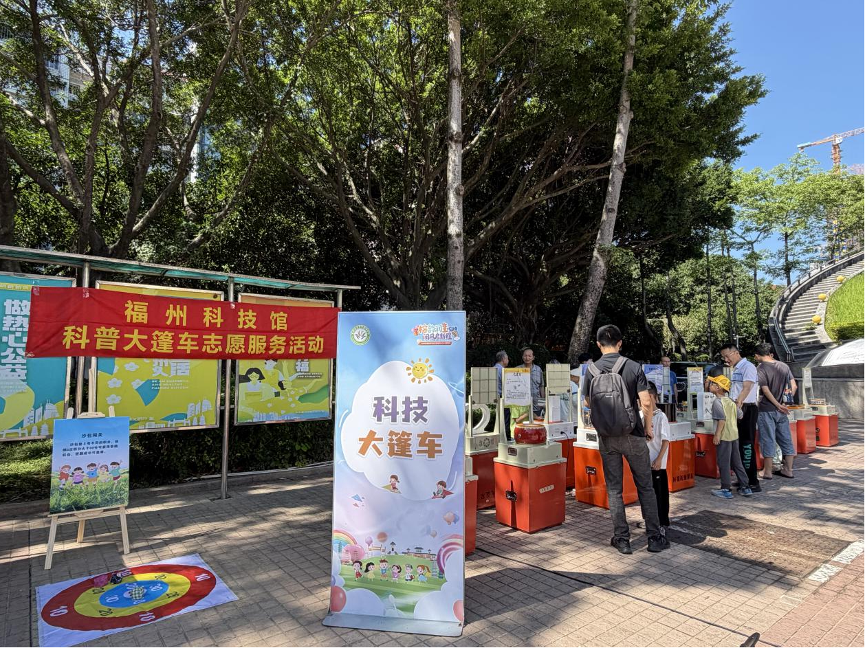 科技為媒 童心相連——福州科技館科普大篷車助力第十六屆榕臺少兒藝術(shù)節(jié)
