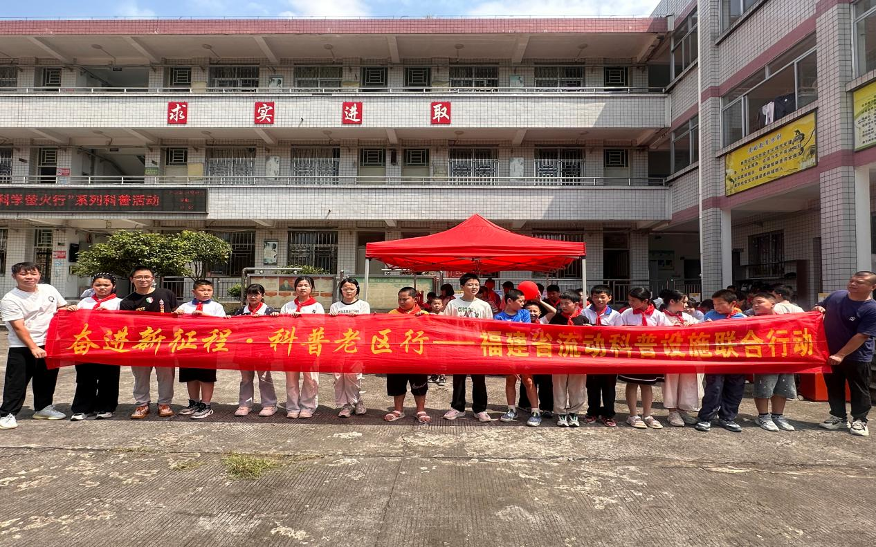 沉浸式科學(xué)浸潤山村校園 ——福州科技館科普大篷車赴晉安宦溪捷坂小學(xué)開展活動(dòng)