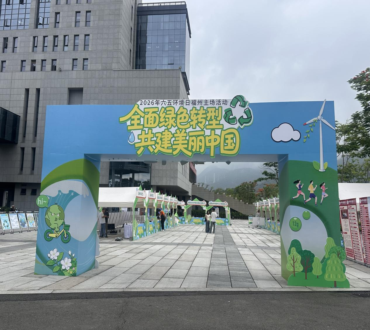 全面綠色轉(zhuǎn)型 共建美麗中國 2026年六五環(huán)境日福州主場活動