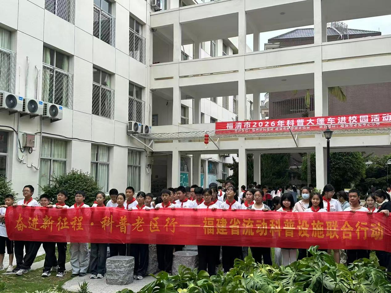 螢火逐夢向未來——福州科技館科普大篷車駛?cè)敫Ｇ遽抵行男W(xué)