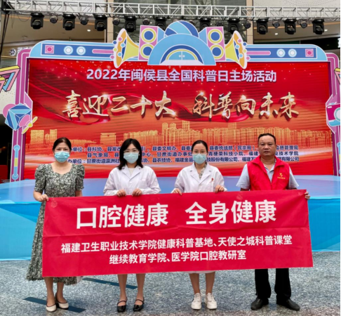醫(yī)學(xué)院第一黨支部口腔教研室教師黨員赴閩侯縣參加全國科普日活動 醫(yī)學(xué)院第一黨支部口腔教研室教師黨員赴閩侯縣參加全國科普日活動
