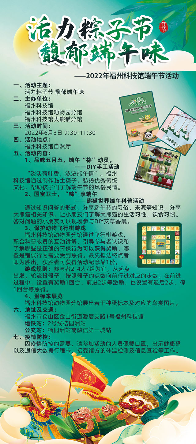 活力粽子節(jié) 馥郁端午味——2022年福州科技館端午節(jié)活動 活力粽子節(jié) 馥郁端午味——2022年福州科技館端午節(jié)活動