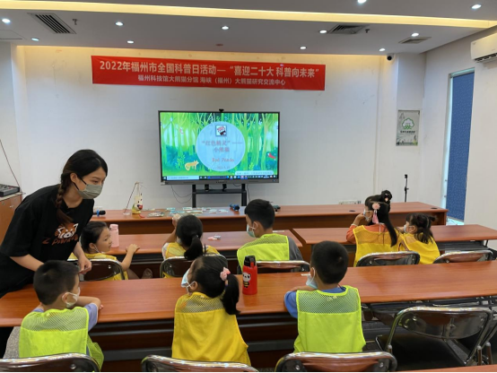 2022年福州市全國科普日暨國際小熊貓日活動舉辦 2022年福州市全國科普日暨國際小熊貓日活動舉辦