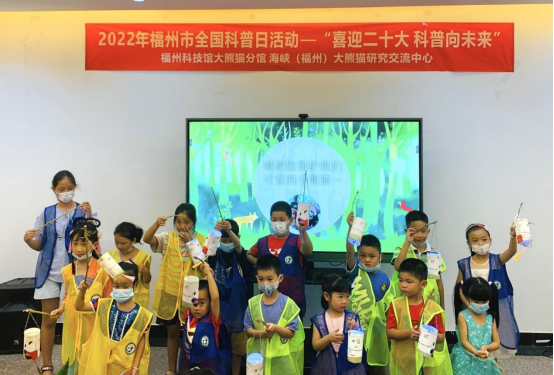 2022年福州市全國科普日暨國際小熊貓日活動舉辦 2022年福州市全國科普日暨國際小熊貓日活動舉辦
