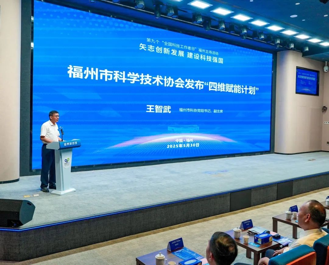 5·30全國科技工作者日｜激動人心！今天，福州主場來了！