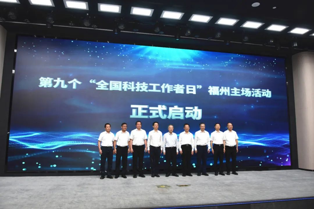 5·30全國科技工作者日｜激動人心！今天，福州主場來了！