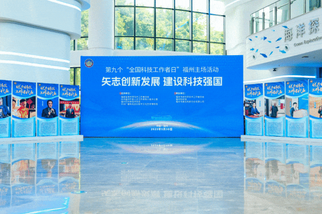 5·30全國科技工作者日｜激動人心！今天，福州主場來了！