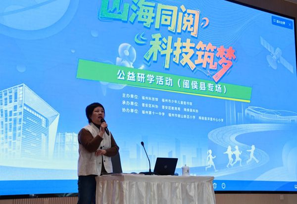 山海同閱，科技筑夢：福州科技館攜手福州市少年兒童圖書館點亮鄉(xiāng)村學子科學夢想