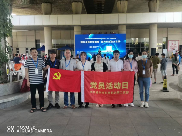 2023年全國科普日福州主場志愿服務活動——福州市科協(xié)機關二支部九月黨日活動